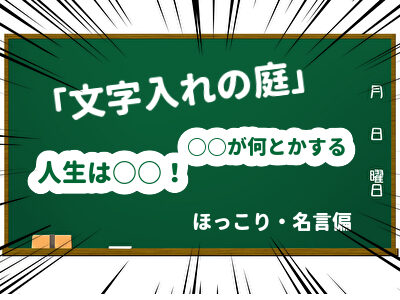 文字入れ に使えるポジティブな言葉１０選 名言風 ほっこり偏 言葉の庭