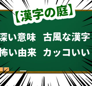 漢字一文字 一覧まとめ 読み方 意味も紹介 言葉の庭